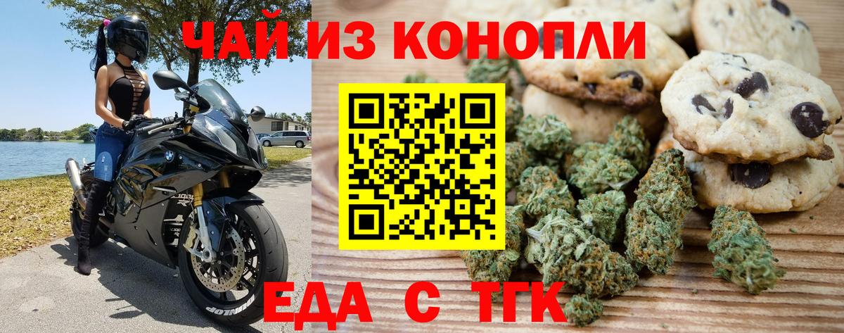 Еда ТГК конопля  Вход с VPN  Кандалакша 