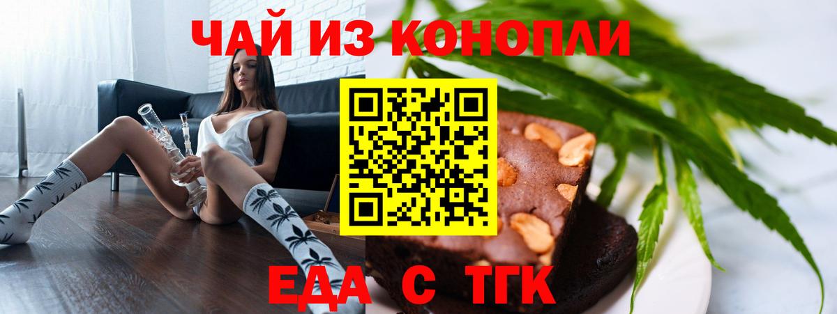 Еда ТГК конопля Кандалакша