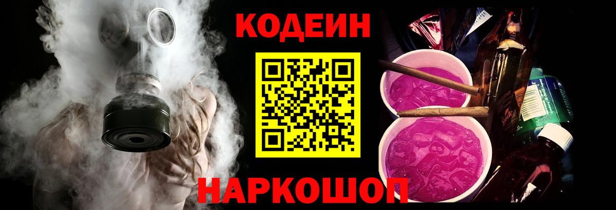 Кодеиновый сироп Lean напиток Lean (лин)  Вход с VPN  Кандалакша 