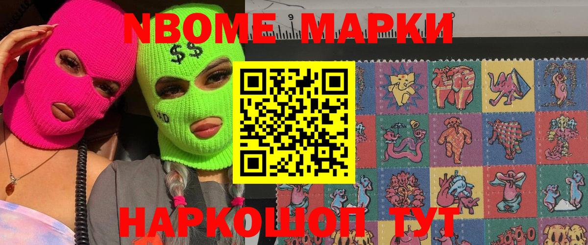 Марки N-bome  Вход с VPN  Кандалакша  Наркотические марки 1500мкг 